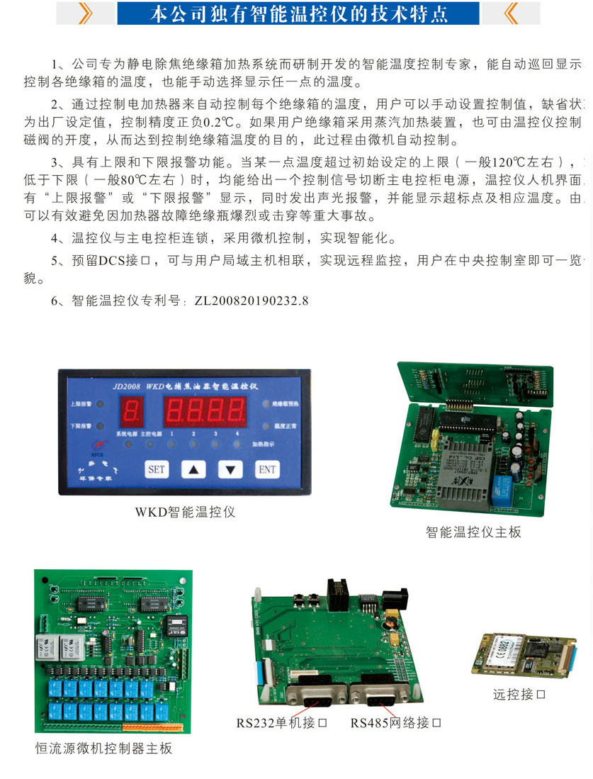 本公司獨有智能溫控儀的技術特點