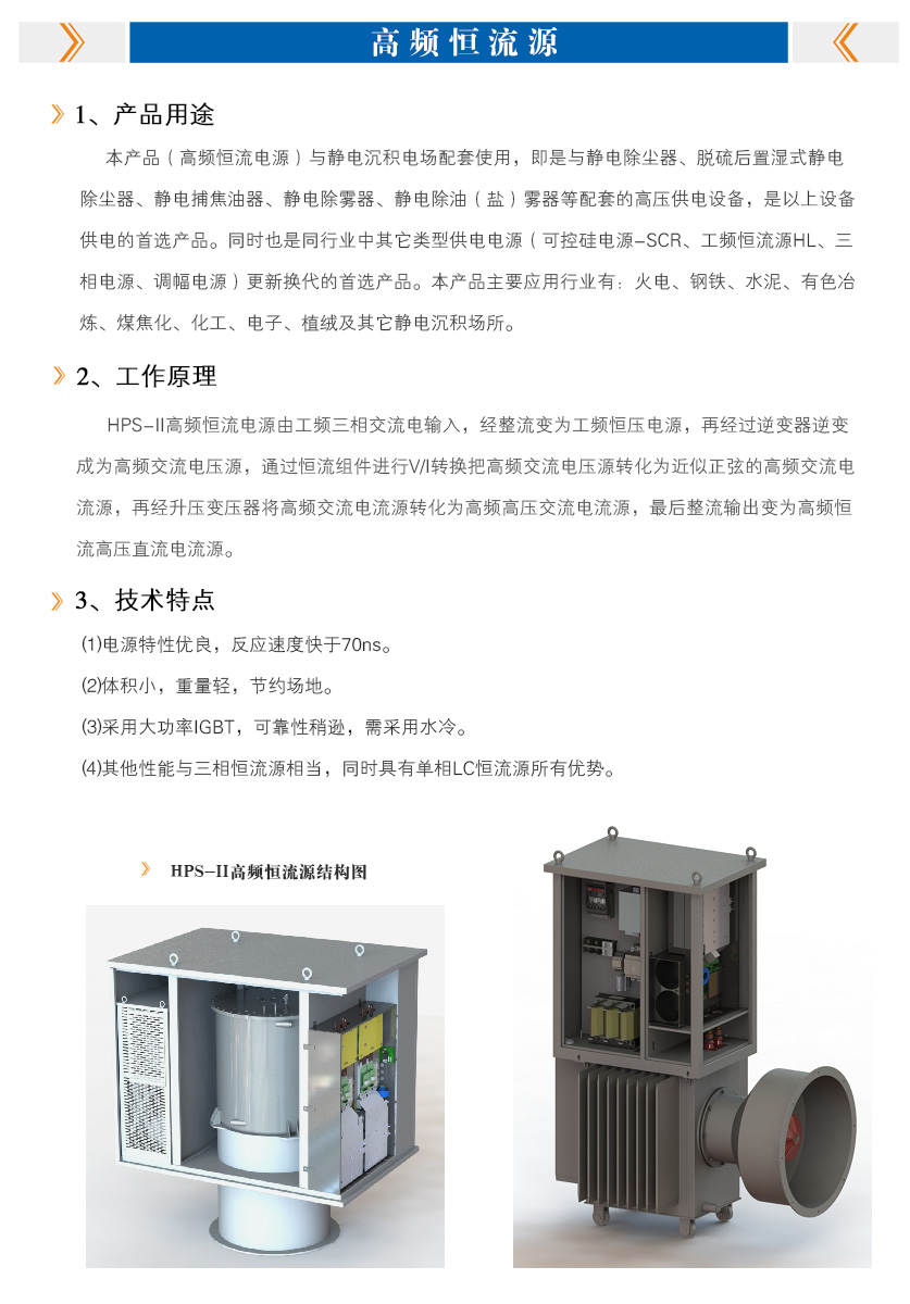 高頻恒流源